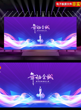 蓝紫色舞蹈背景舞蹈演出文艺汇演舞台幕布电子屏艺术节主画面素材
