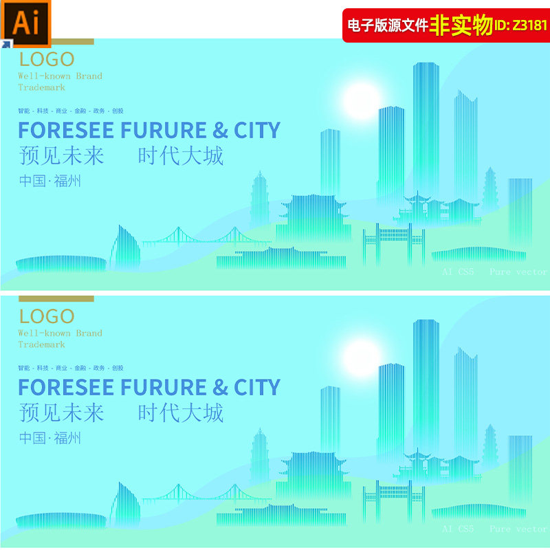 福州地标建筑矢量剪影福建福州高峰论坛会议会展背景地铁海报素材