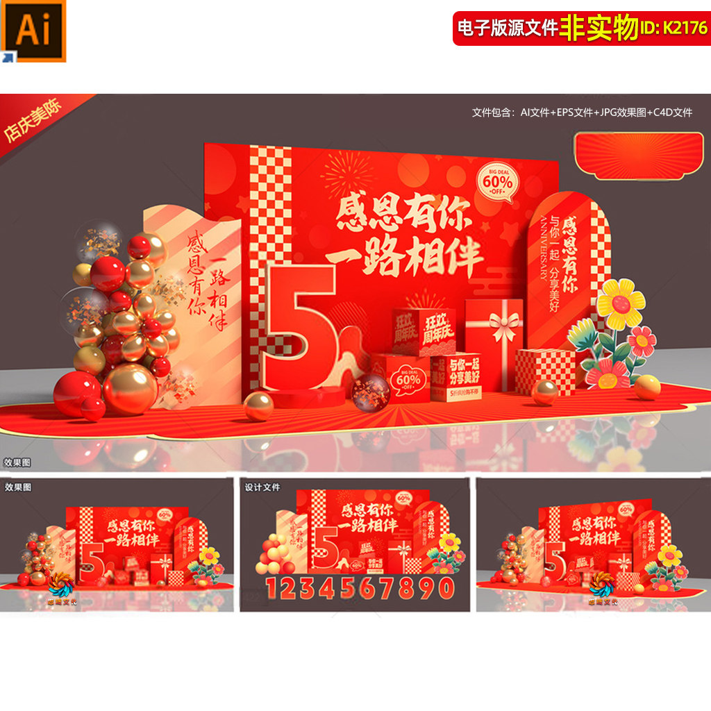 周年庆美陈布置商场感恩答谢会背景板合影区小品堆头dp打卡点素材