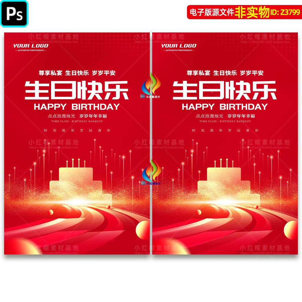 红色高端质感生日海报生日宴邀请函展板晚会背景立牌标语招贴素材
