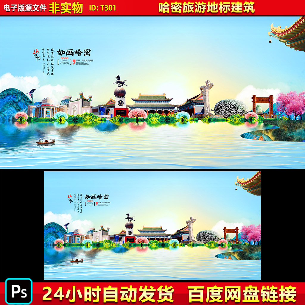 哈密旅游文化地标建筑广告灯箱海报哈密景点公益广告PSD设计素材