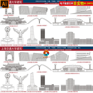 上海交通大学地标建筑矢量剪影线稿线描手绘插画景点名片印象素材