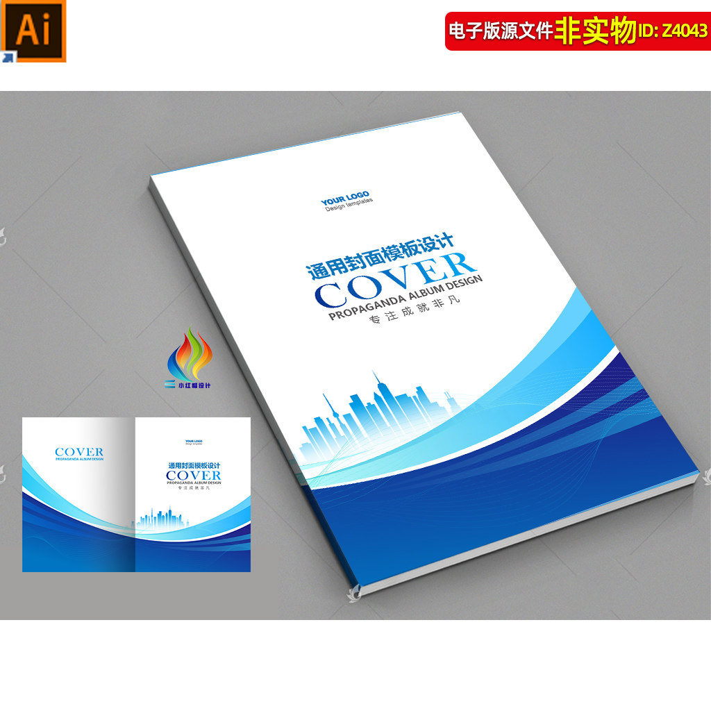 蓝色封面科技封面企业画册封皮标书封面产品画册封面封皮设计素材