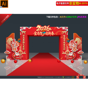 2026马年春节拱门美陈新年门头门楼新春龙门架打卡点氛围布置素材