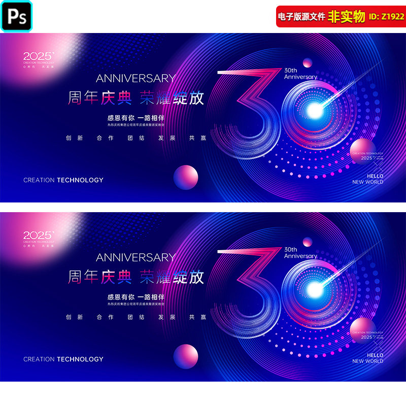 蓝紫色背景30周年庆三十周年庆典科技kv主视觉30周年晚会psd素材