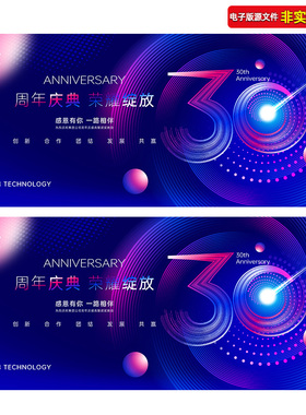 蓝紫色背景30周年庆三十周年庆典科技kv主视觉30周年晚会PSD素材