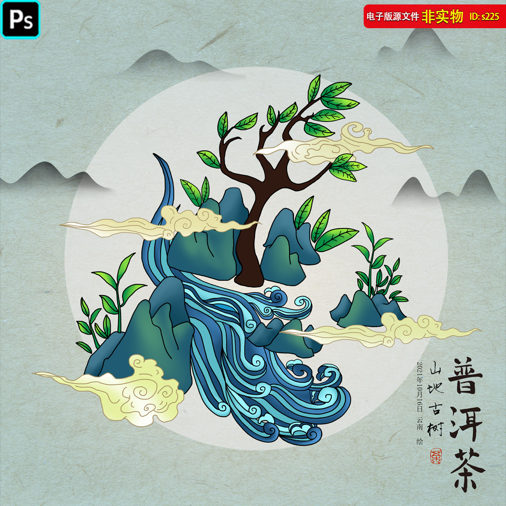 手绘普洱茶挂图展板包装图案设计手绘古树茶云海茶山psd素材模板