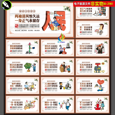 廉政文化展板海报法院走廊廉政文化廉洁清正廉明宣传挂图CDR素材
