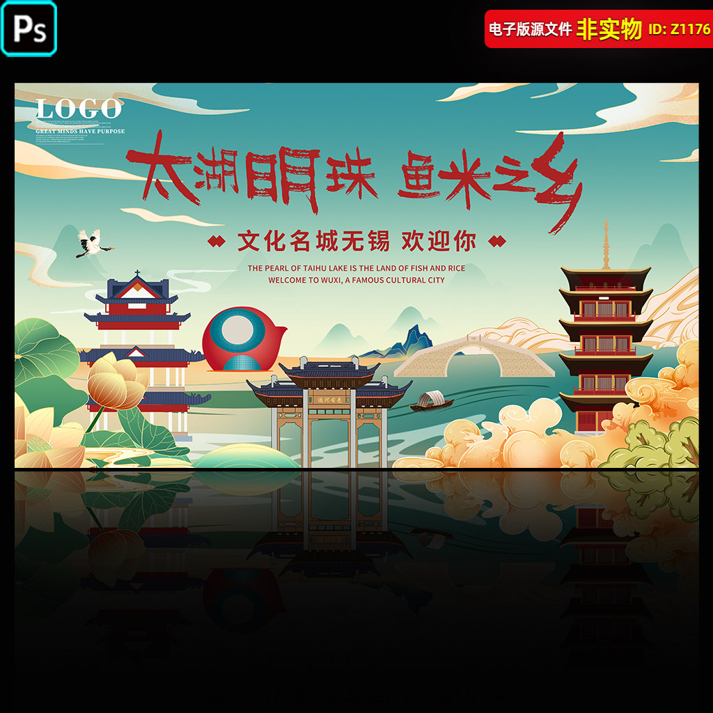 江苏无锡旅游展板地标建筑国潮插画手绘剪影城市宣传海报PSD素材