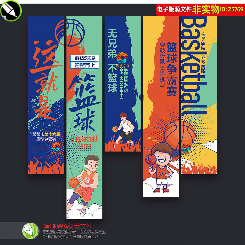 篮球吊旗挂布少儿篮球比赛挂幔条幅装饰布置篮球俱乐部海报素材