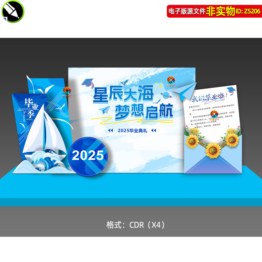 蓝色系帆船信封造型毕业典礼背景板美陈毕业季dp打卡点留言墙素材