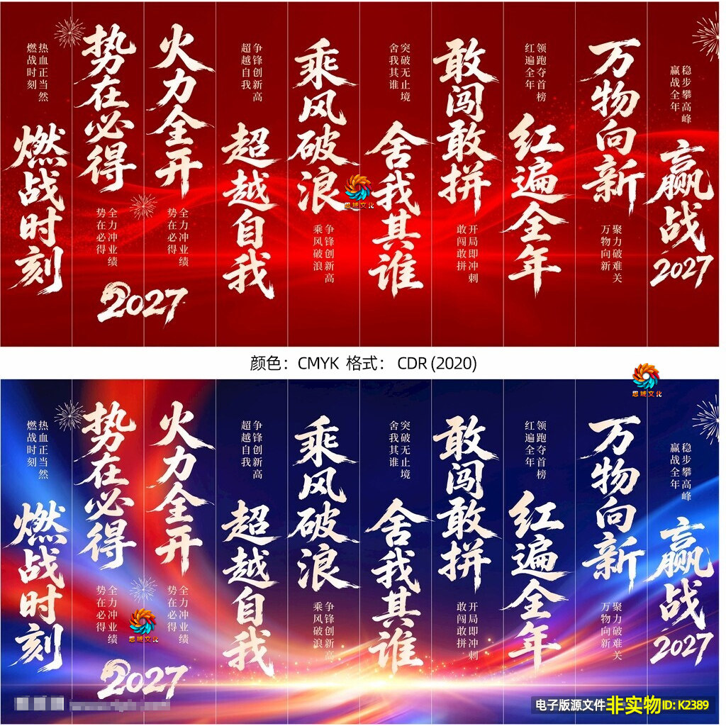 红蓝2027羊年企业励志标语口号赢战背景挂图竖幅条幅年会布置素材