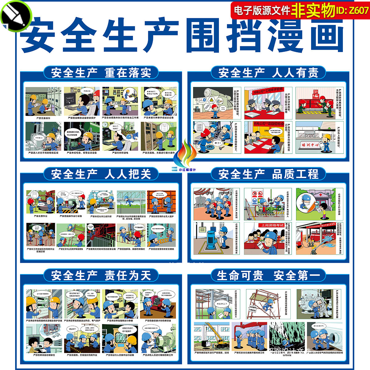 安全生产围挡漫画工地安全施工墙绘标语建筑施工牌展板CDR素材