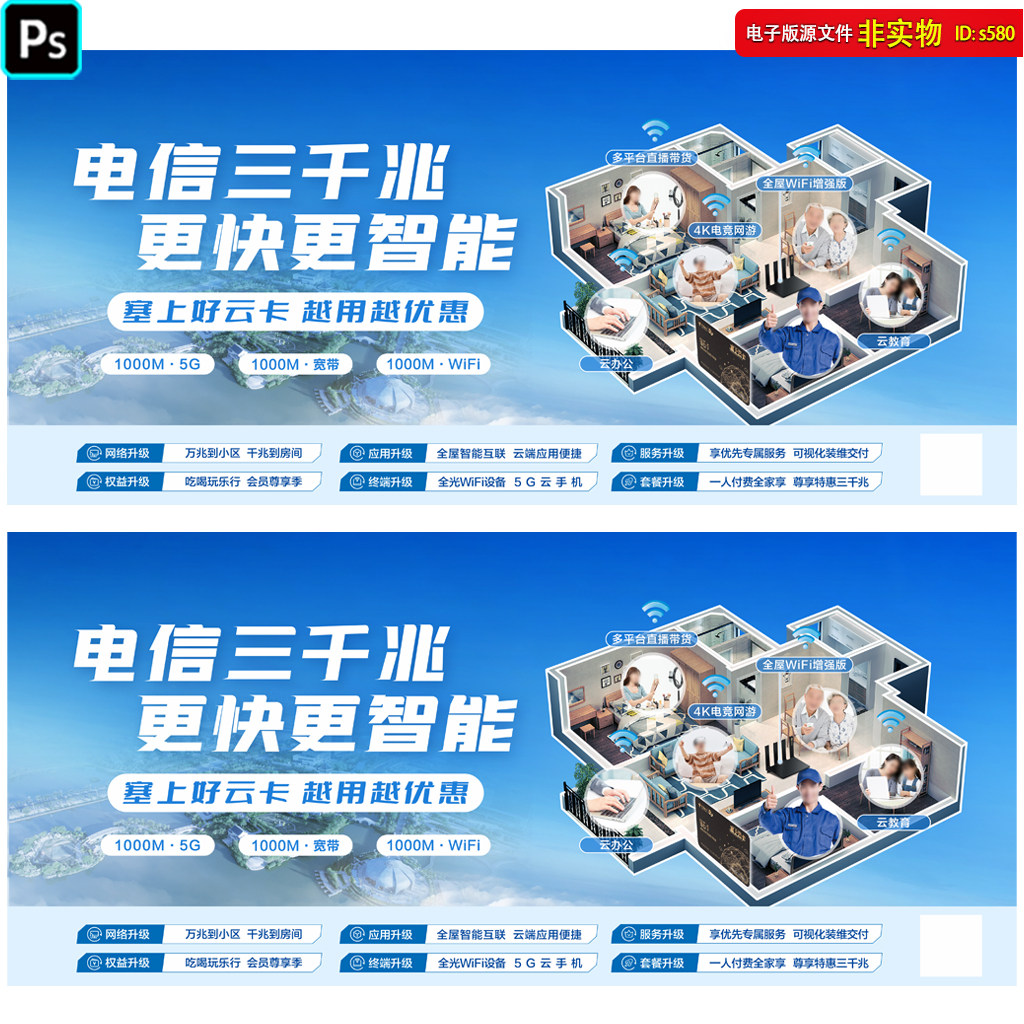 智能三千兆海报电信5G宣传广告全屋智慧3D室内房屋智能设计PS素材