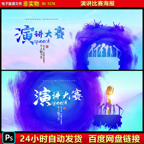 演讲大赛背景演讲比赛展板舞台LED屏幕少儿口才训练班海报主视觉