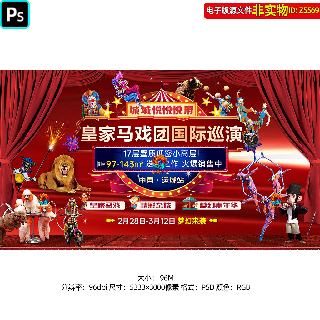 皇家马戏团演出背景动物杂技表演展板主画面魔术表演宣传海报素材
