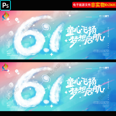 六一儿童节背景61热点海报展板banner文艺演出幕布活动主画面素材