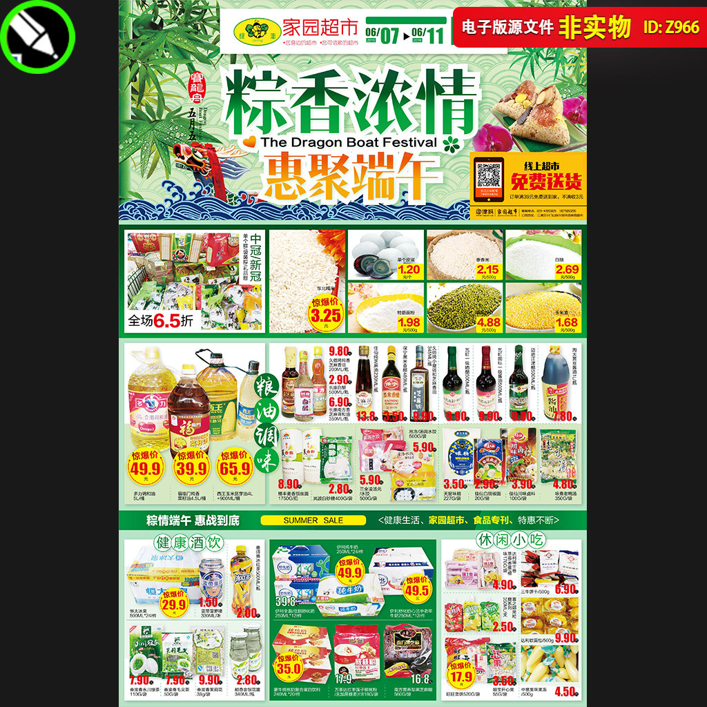 端午节超市DM宣传单页彩页商场传单邮报促销海报吊旗CDR素材模板