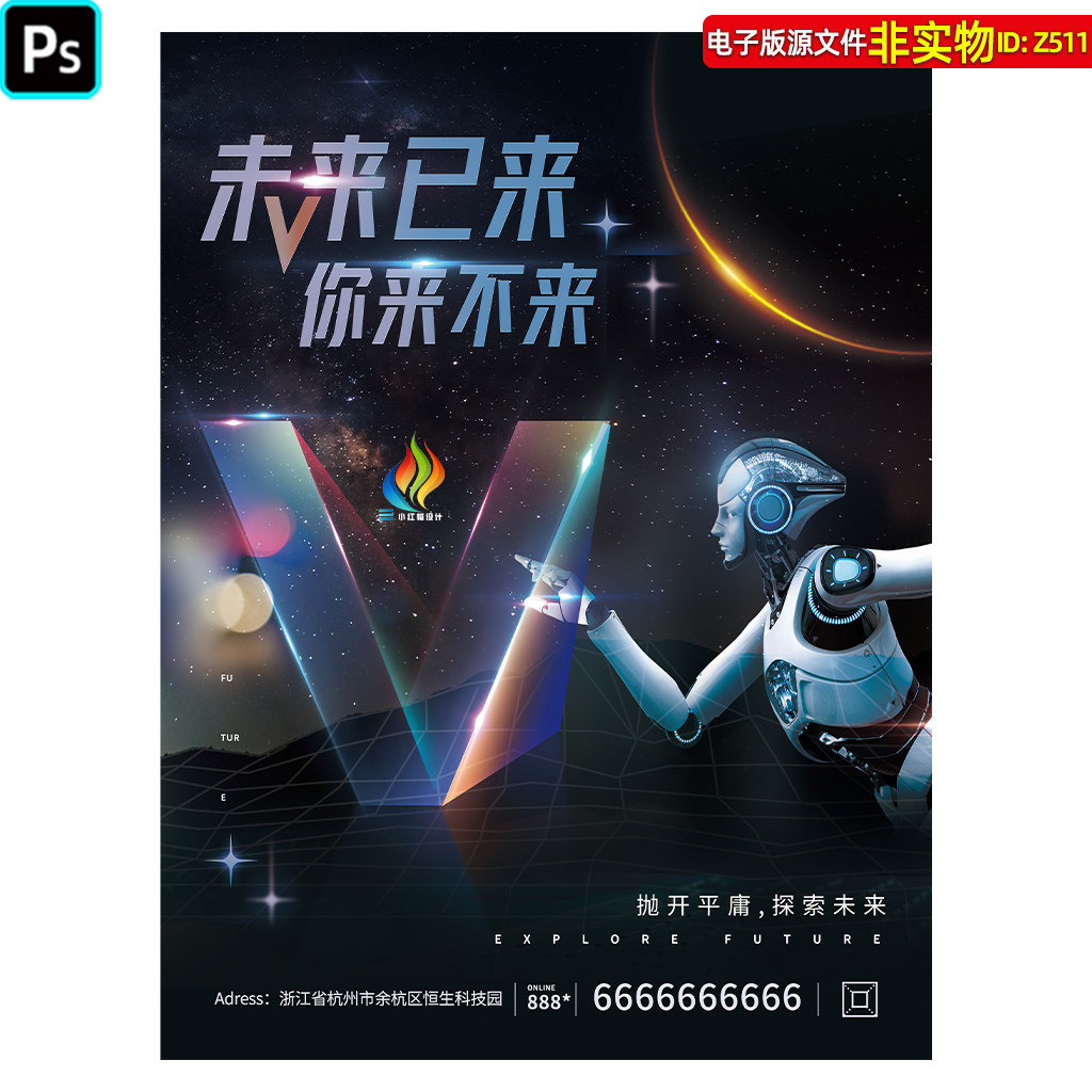 科技未来元宇宙概念海报人工智能挂图招聘讲座宣传展架背景PS素材