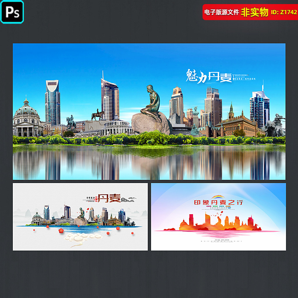 丹麦旅游海报展板丹麦地标建筑丹麦城市剪影丹麦印象风景PSD素材