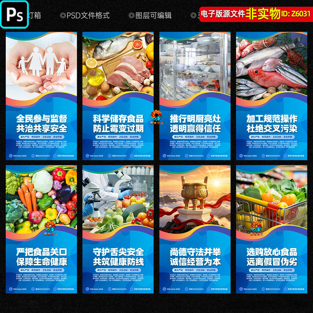 食品安全展板挂图市场监督管理标语口号食堂文化墙形象墙海报素材