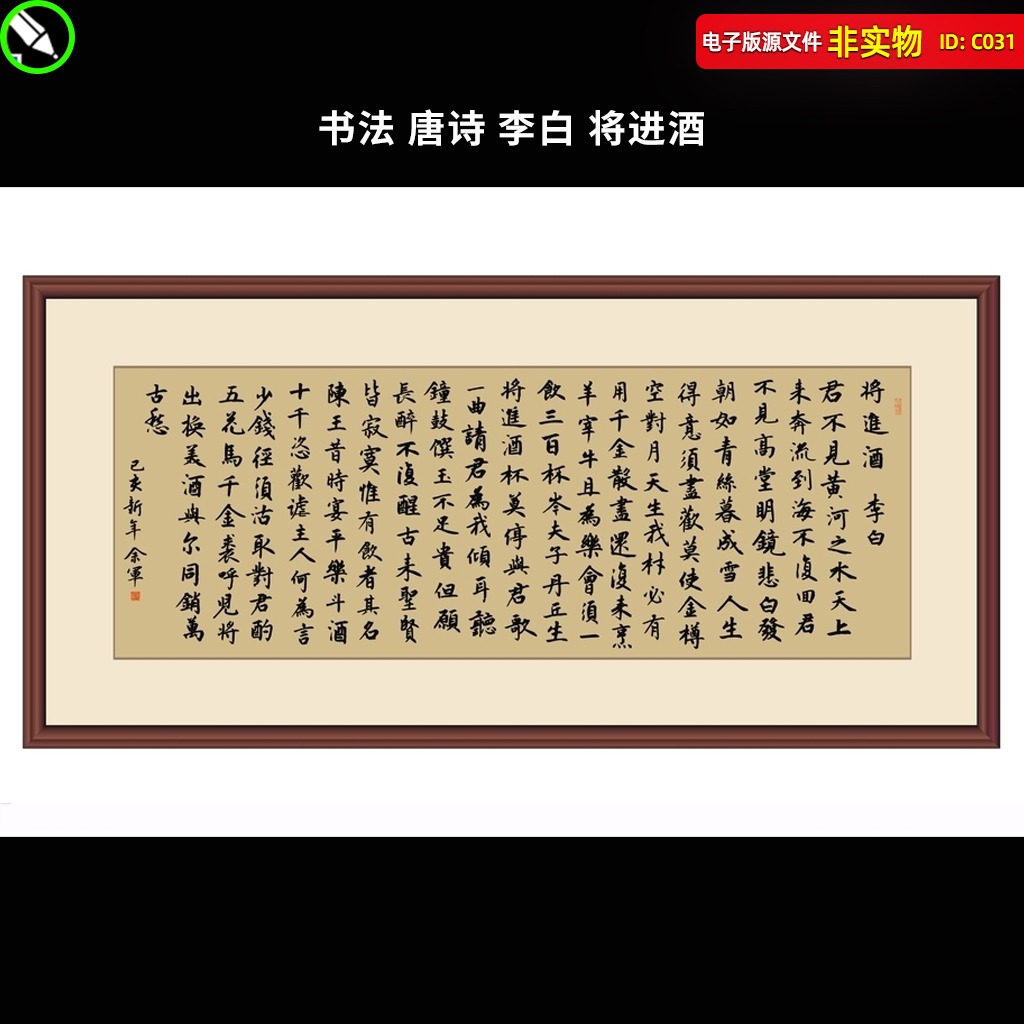 唐诗李白书法将进酒毛笔字壁画装饰画无框画室内书法挂画CDR素材图片