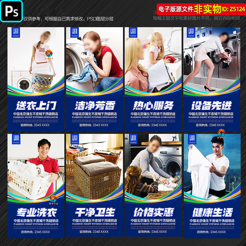 洗衣店海报展板干洗店挂图挂画专业洗衣灯箱广告招牌招贴展架素材