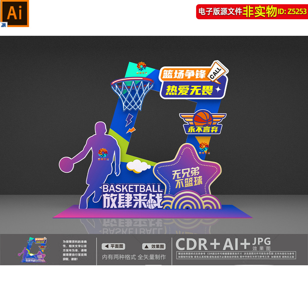 多彩篮球比赛拍照框美陈氛围布置篮球赛合影区打卡点留影墙素材