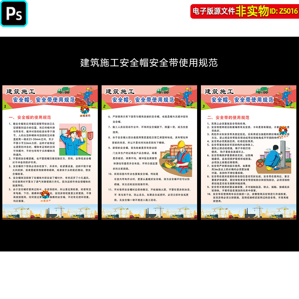 建筑施工安全帽安全带使用规范海报展板作业安全生产挂图挂画素材