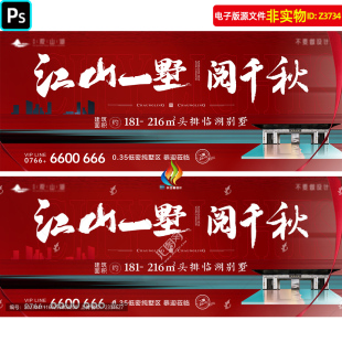 地产别墅高炮红色系广告地产别墅开盘背景灯箱地产交付海报PS素材