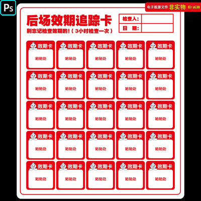 蜜雪冰城后场效期追踪卡图片手册画册粘贴册登记卡展板PS素材模板