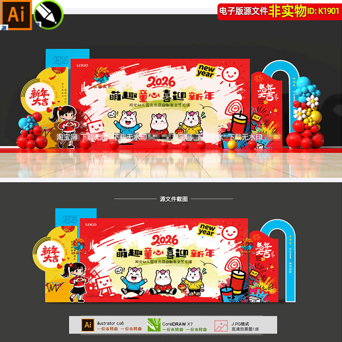 2026马年幼儿园元旦文艺汇演舞台背景板布置新年美陈卡通小品素材