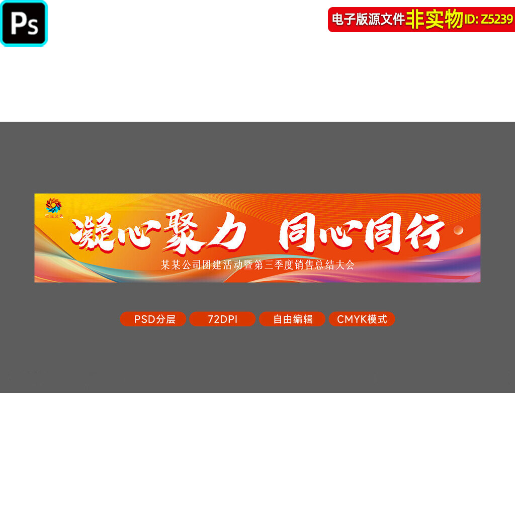 彩色团建条幅迎新横幅商场玻璃贴围挡地产灯箱年会拍照道具ps素材