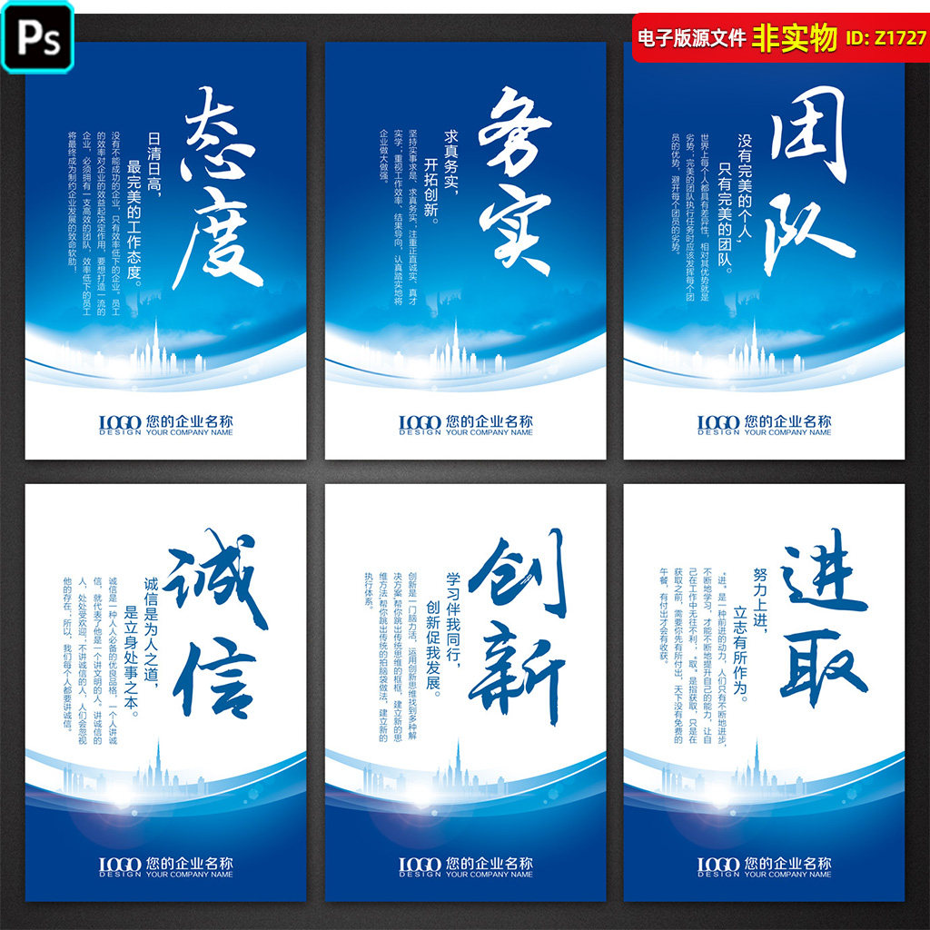 公司企业文化标语车间挂图企业励志口号办公室精神文化海报PS素材