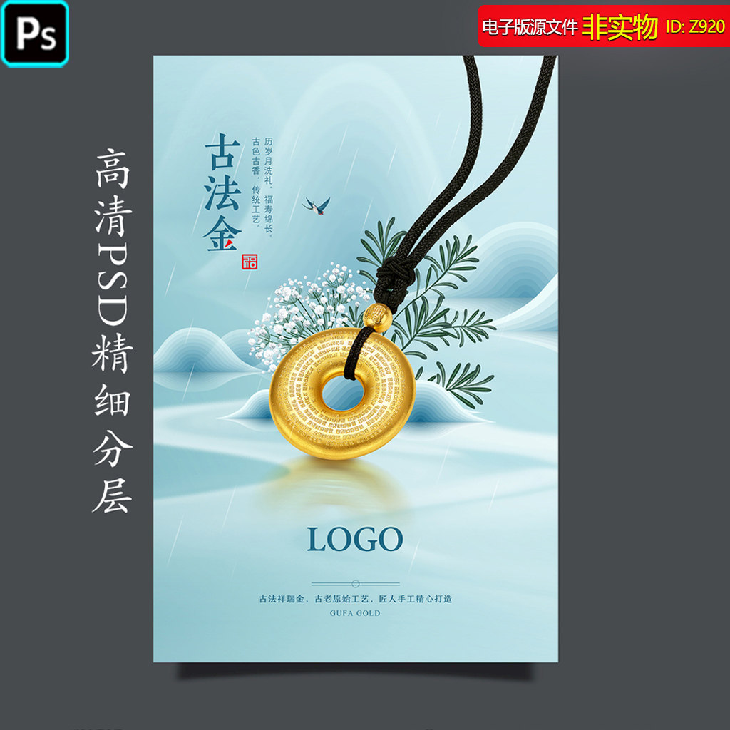 古法金海报黄金首饰珠宝灯箱画VI黄金吊坠清明节气素色背景PS素材