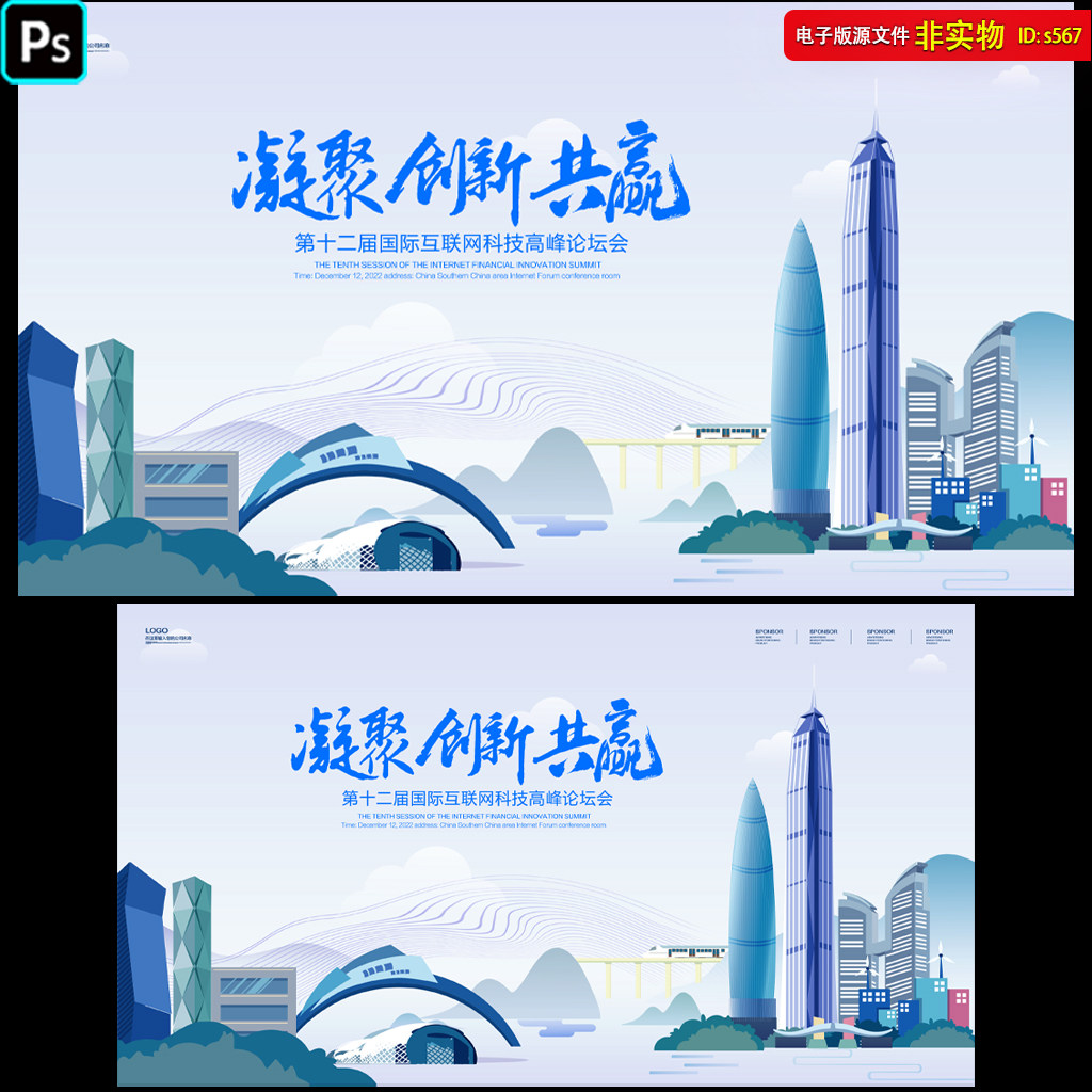 深圳城市形象深圳剪影地标建筑地铁公交广告招商旅游宣传PSD素材