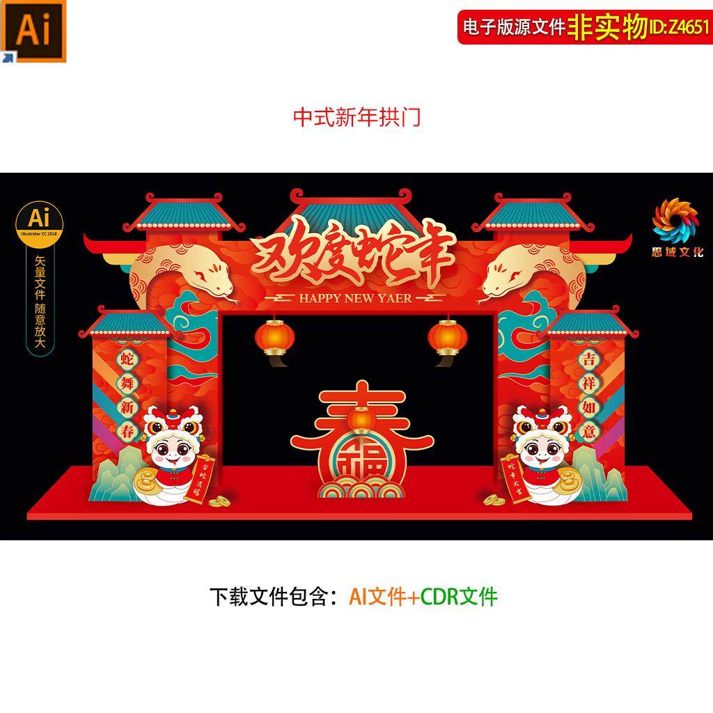 2025蛇年门楼春节门头龙门架中式新年拱门元旦新春美陈合影区素材,商务/设计服务,设计素材/源文件,淘宝优惠券,粉丝福利购,淘宝优惠卷