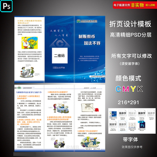 反假币三折页反假币图解银行打假货币知识普及宣传折页手册PS素材