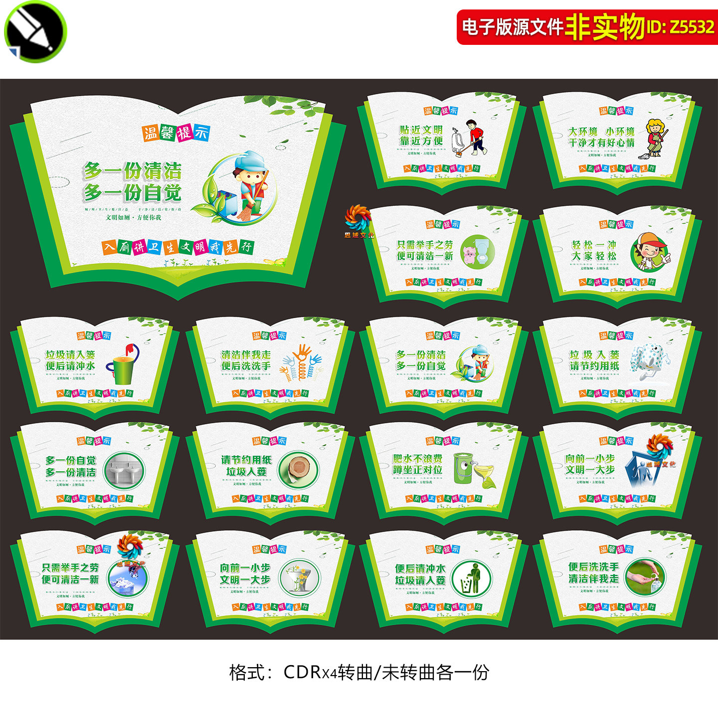 厕所文化墙展板挂图文明如厕卫生间标语口号洗手间温馨提示牌素材
