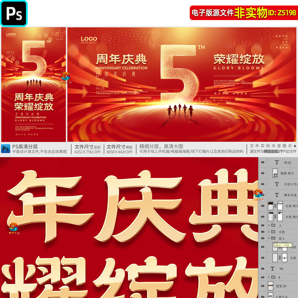 5周年庆典KV企业五周年庆晚会背景主画面主视觉店庆校庆海报素材