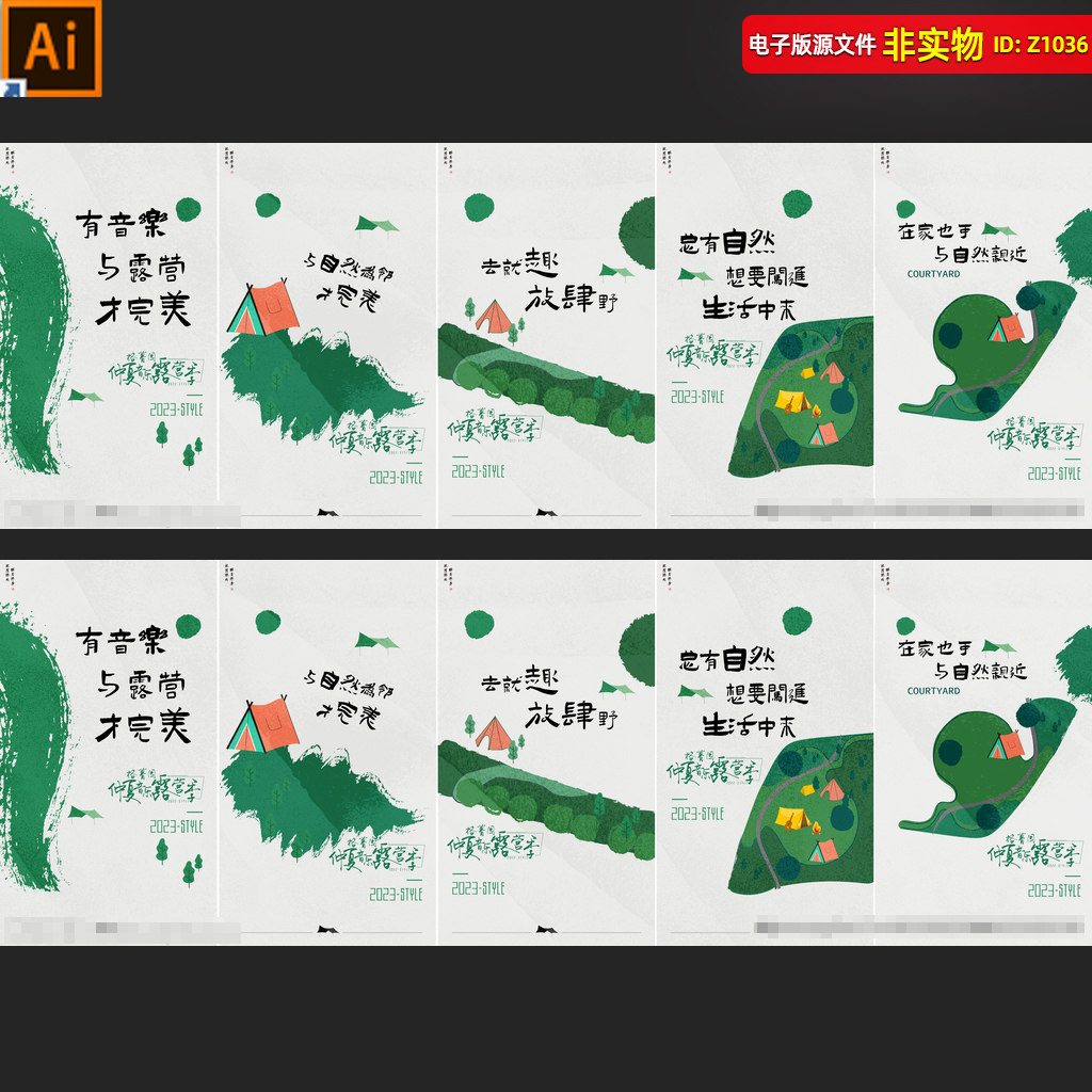 露营节海报户外野外团建活动展板地产暖场活动音乐露营季AI素材