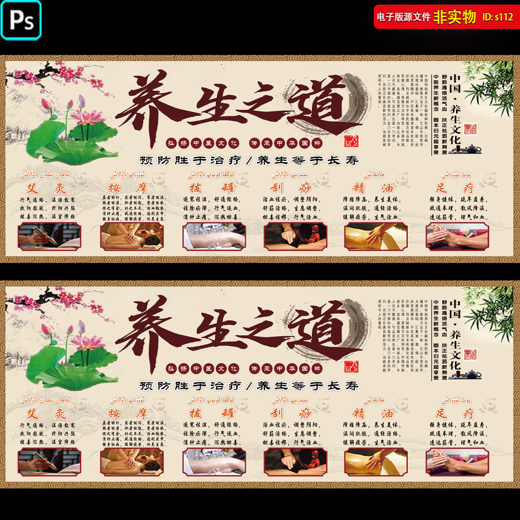 中医养生之道灯箱美容院足浴养生馆艾灸按摩拔罐刮痧背景墙PS素材