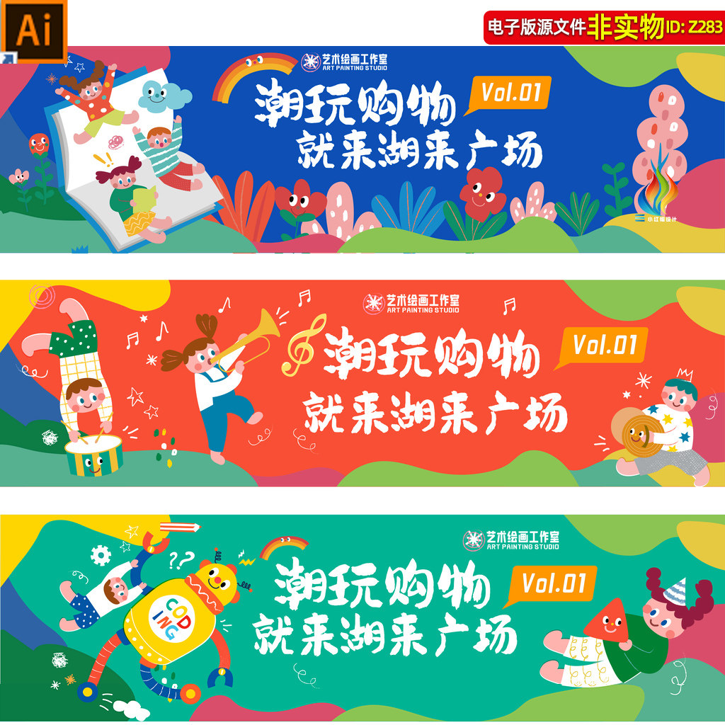 儿童乐园围挡海报亲子乐园总动员61儿童世界儿童城横幅展板AI素材