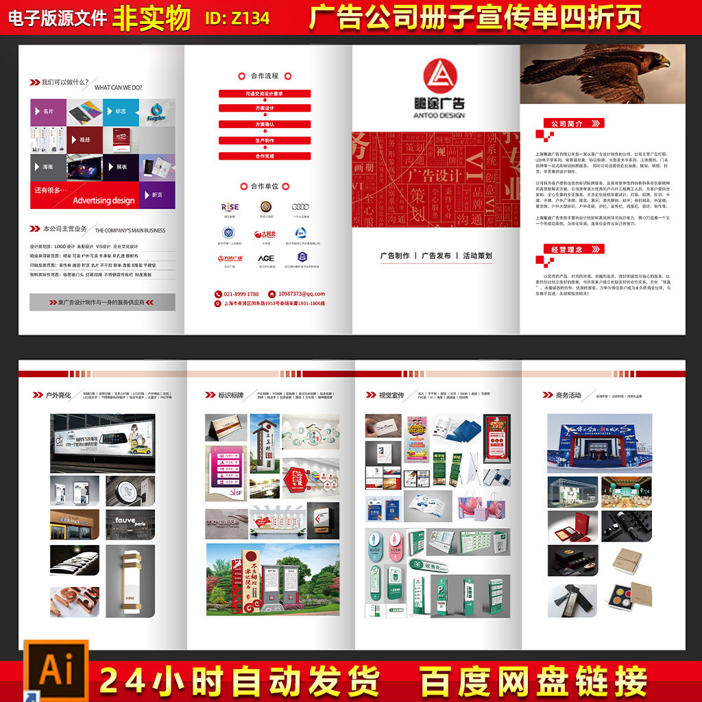 广告公司册子宣传单四折页经营范围广告行业宣传册三折页EPS素材