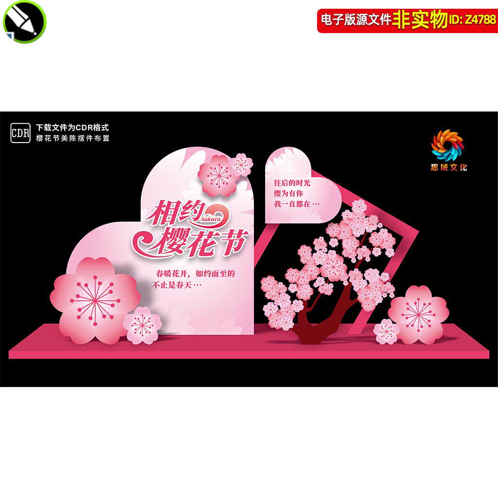 粉色樱花节拍照背景dp点春天赏樱美陈氛围布置户外打卡点堆头素材