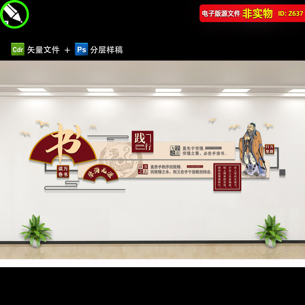 校园文化墙读书勤学标语展板挂图传统文化宣传造型墙CDR素材模板