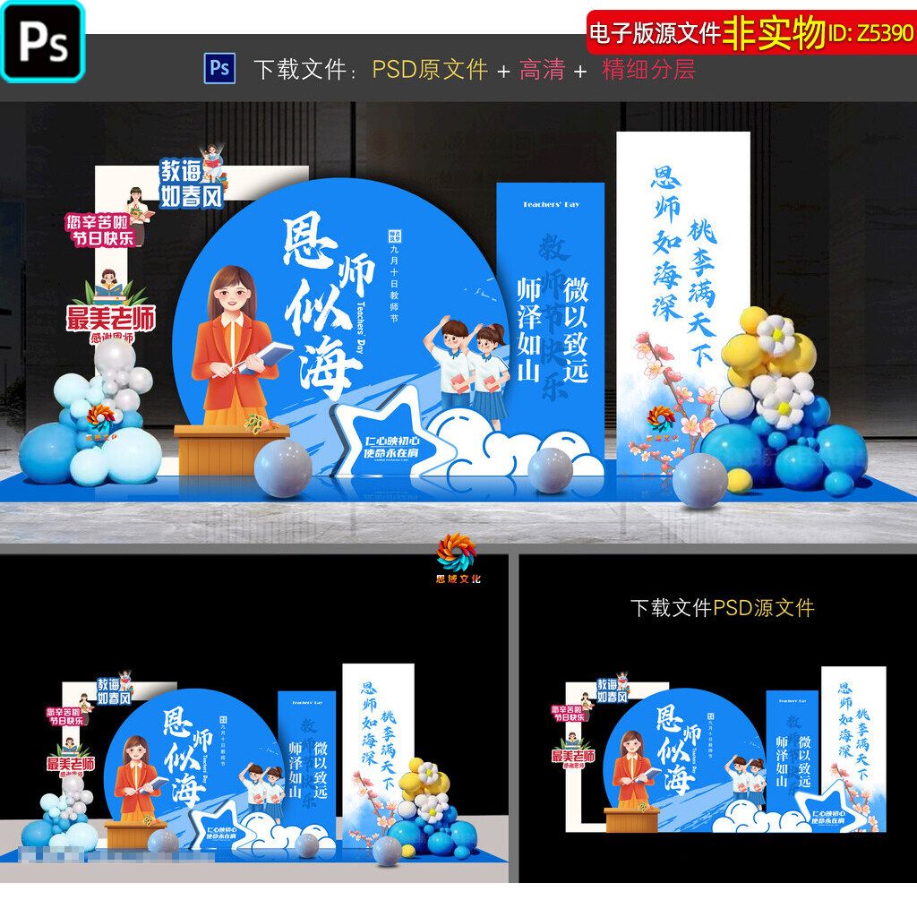 蓝色教师节美陈背景板氛围布置教师节合影区打卡点小品装饰ps素材