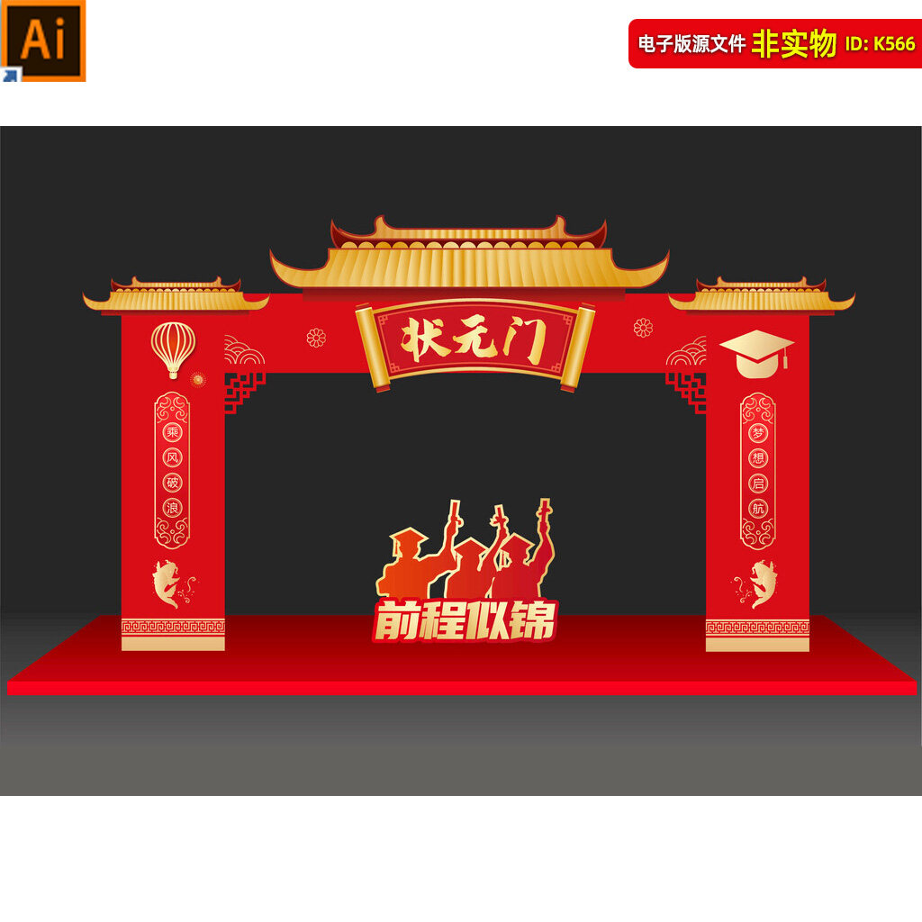 状元门高考毕业门头中式屋檐成功门成人门誓师大会门楼布置AI素材