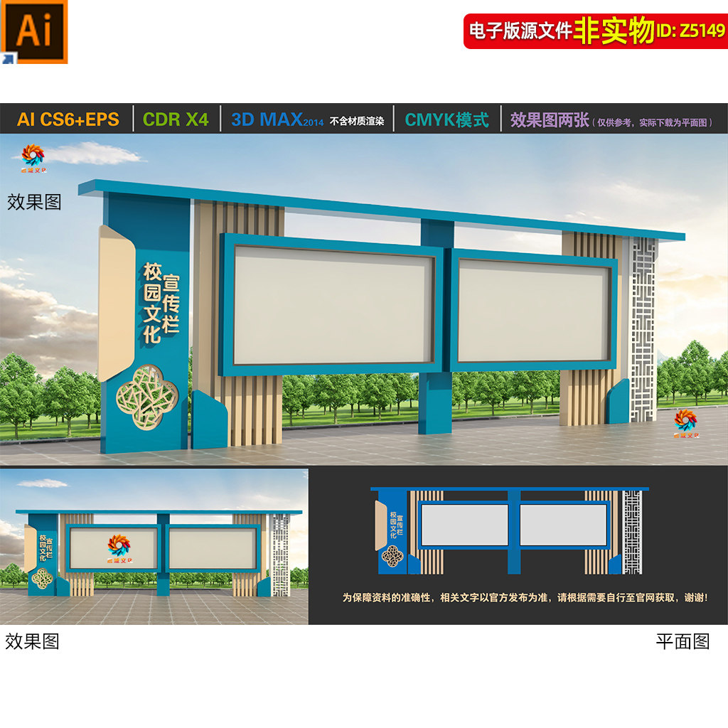 校园文化宣传栏户外造型医院学校文化长廊形象墙公示墙导视ai素材