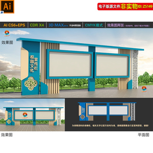 校园文化宣传栏户外造型医院学校文化长廊形象墙公示墙导视ai素材